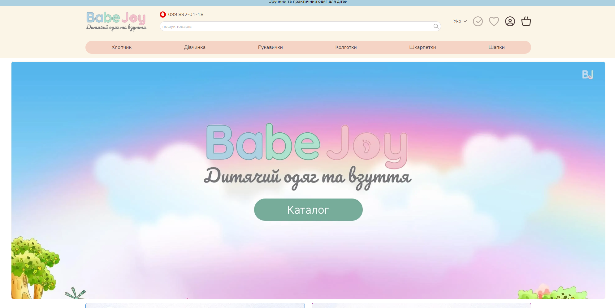 Babe Joy - магазин дитячого одягу