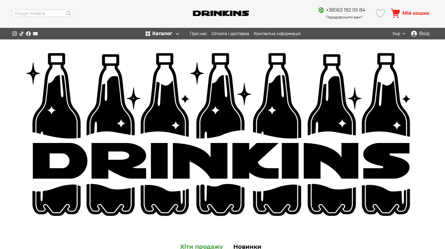 Drinkins - магазин напоїв