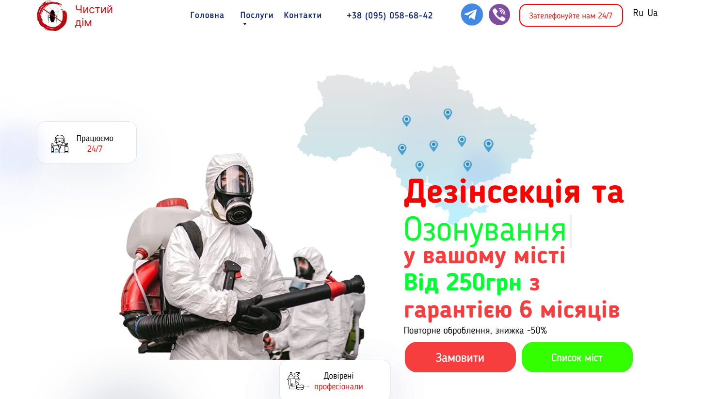 Скріншот сайту Chistiy Dom